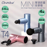 Chocho Mini筋膜按摩槍-T4